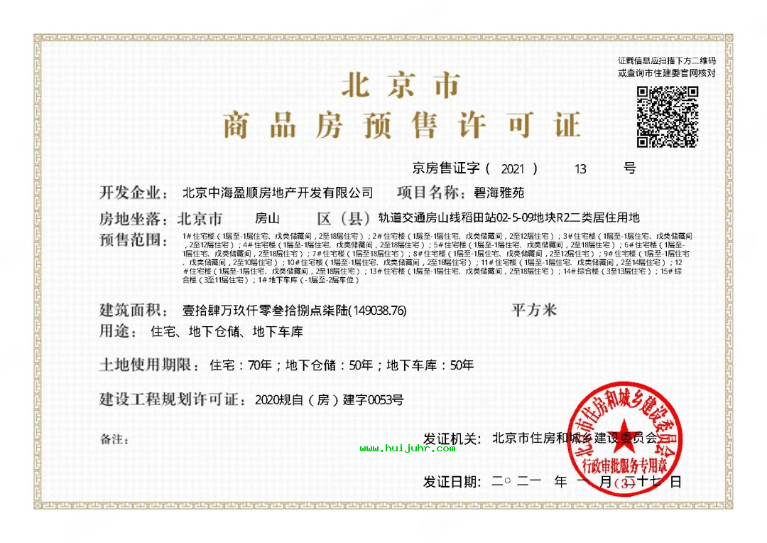 房山稻田—寰宇视界