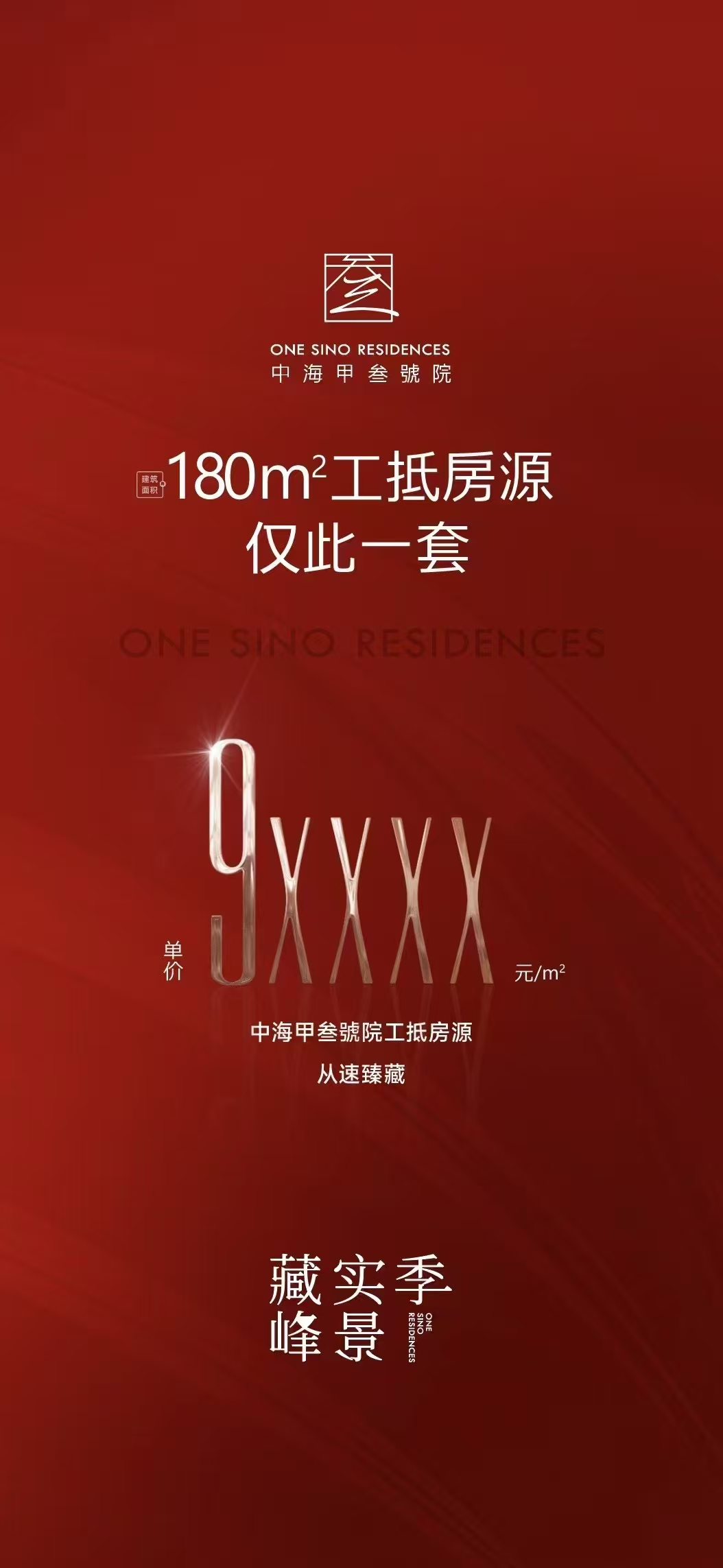 丰台三环—甲叁號院