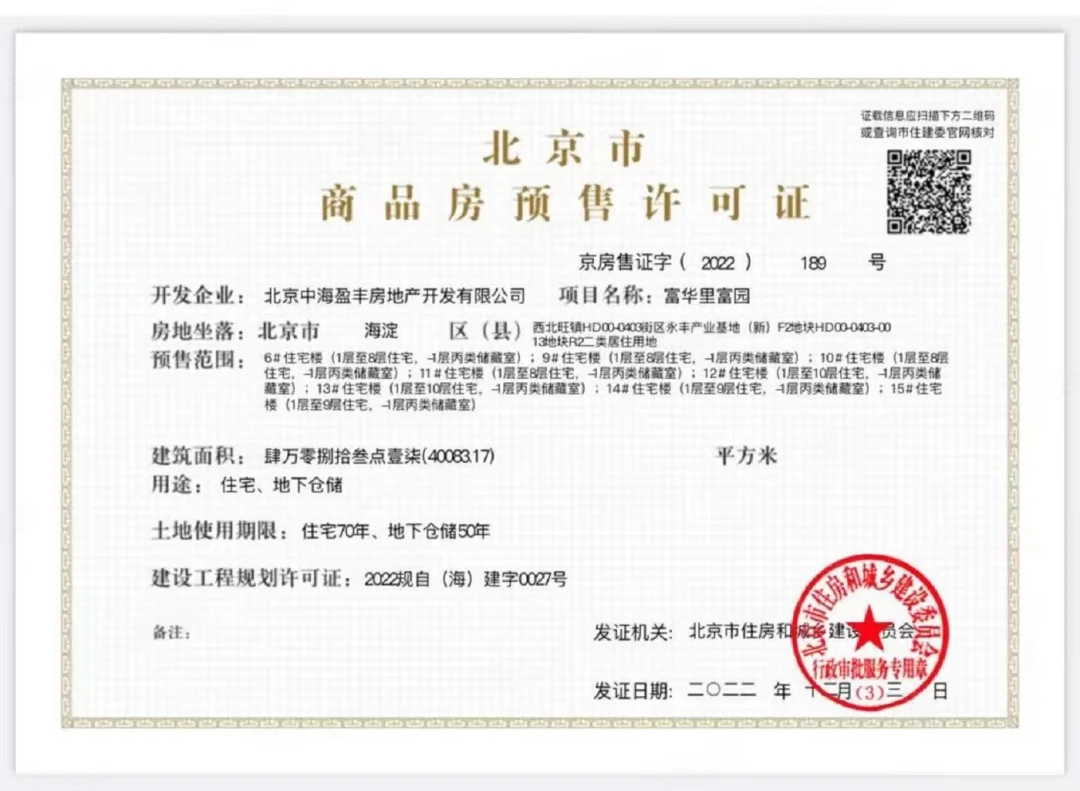 海淀永丰—中海富华里