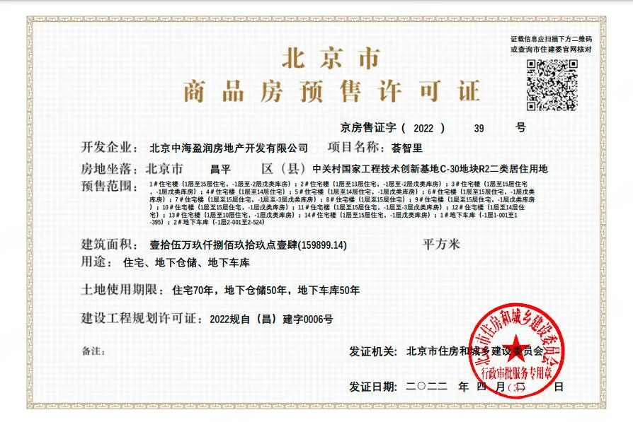 昌平沙河—中海汇智里