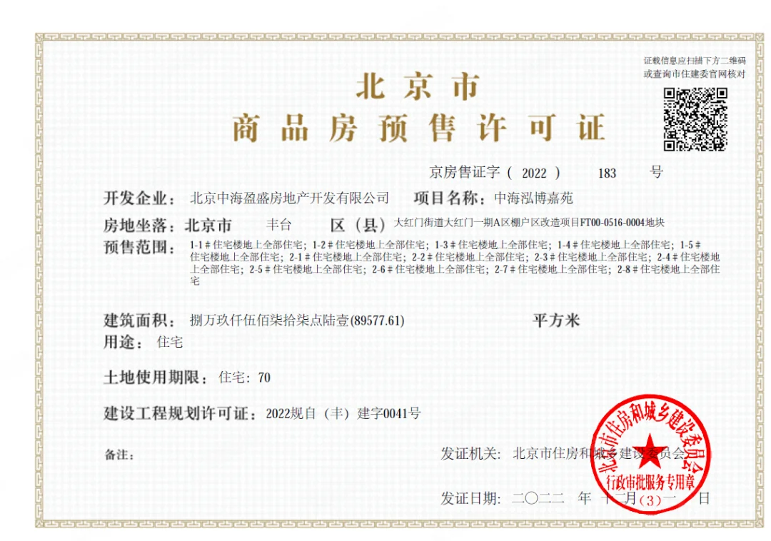 大红门—和瑞叄號院