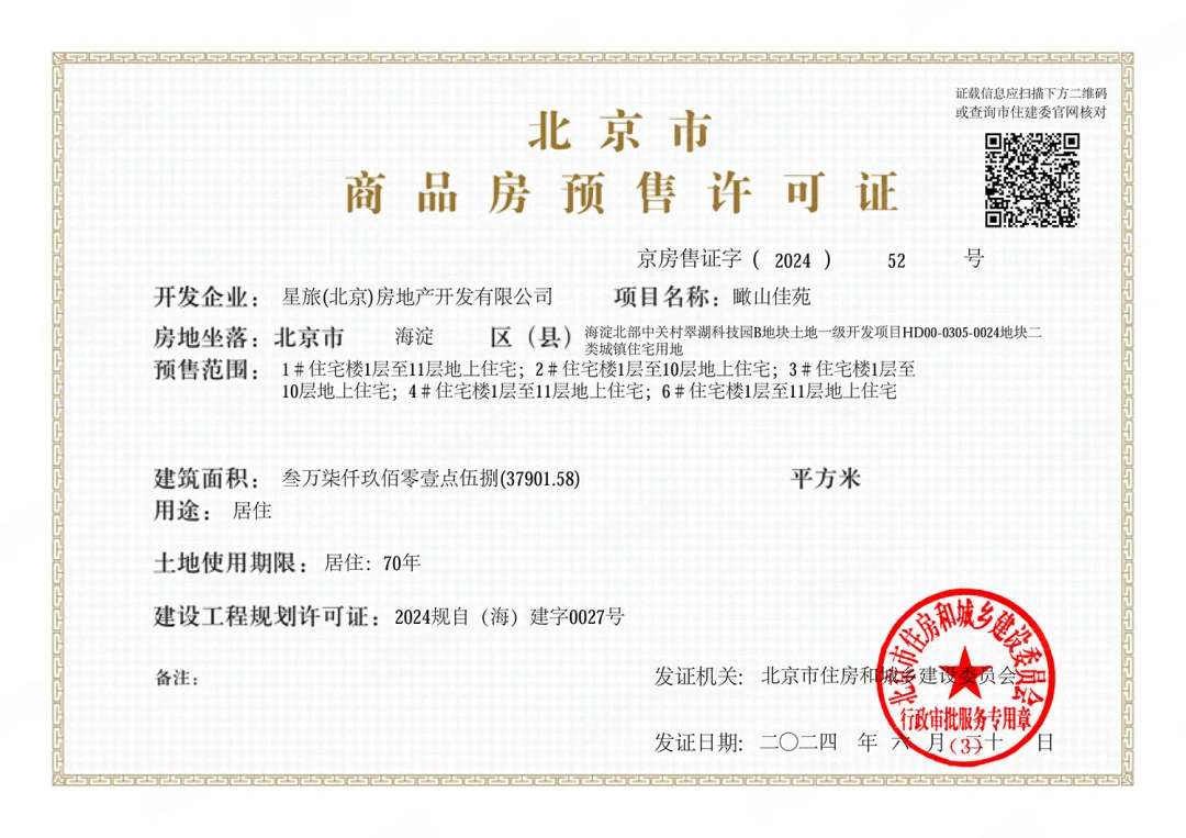 海淀最低—中海中旅翠湖玖章