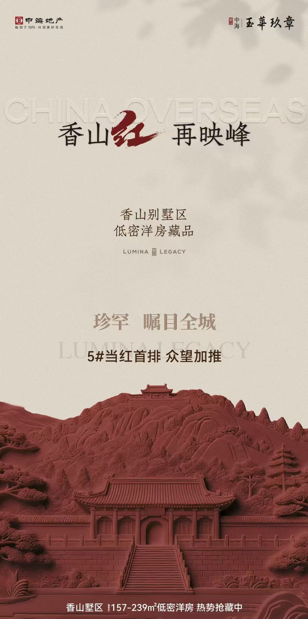 石景山玉华玖章—高端改善